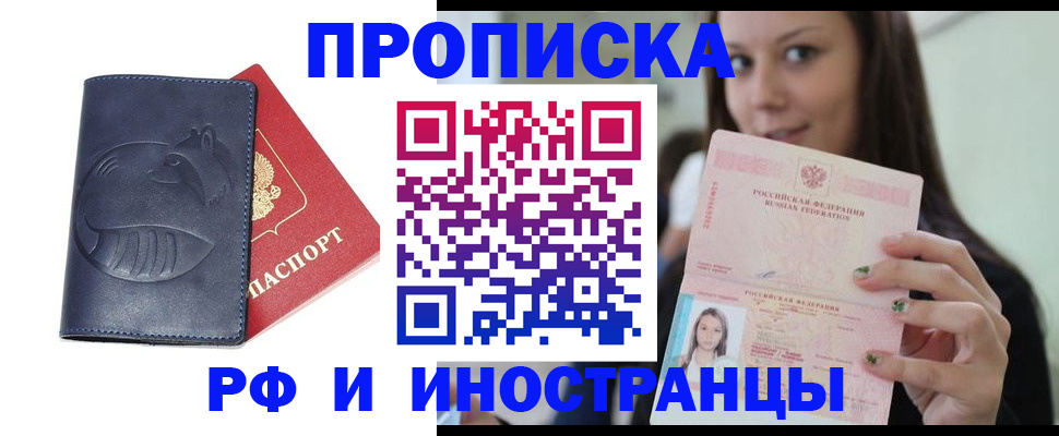 прописка регистрация в Югорске