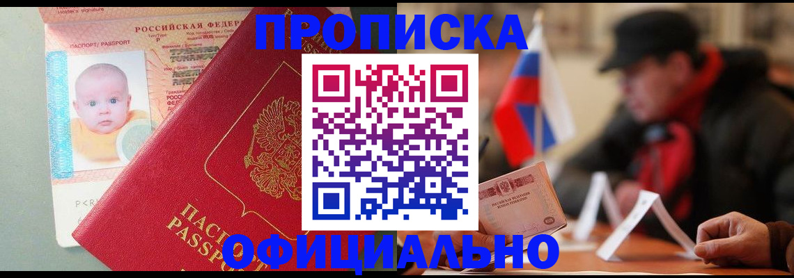 прописка паспорт в Югорске